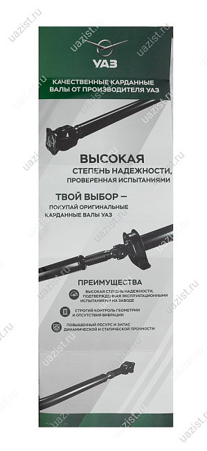Лама дисплей карданные валы * 