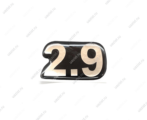 Наклейка "2,9" !" 