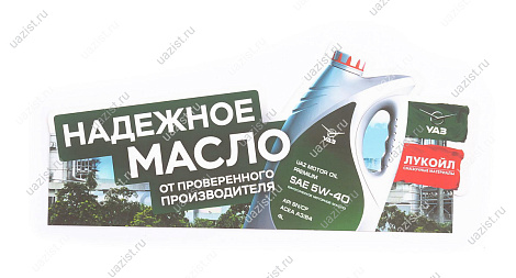 Шелфтокер масла УАЗ * 