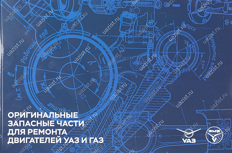 Каталог двигателя ЗМЗ/новинка/* 