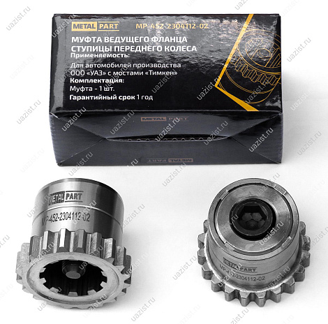 Муфта скользящая ведущего фланца ступицы в сб. (трещетка)(2шт) "MetalPart" 